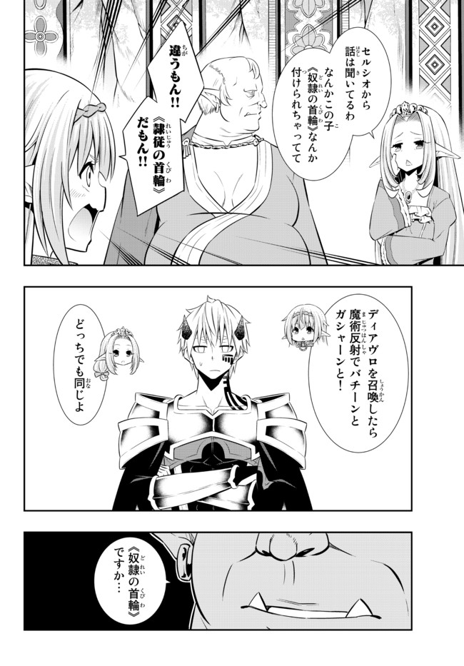 異世界魔王と召喚少女の奴隷魔術 Chap 80.1 - Next Chap 81.1
