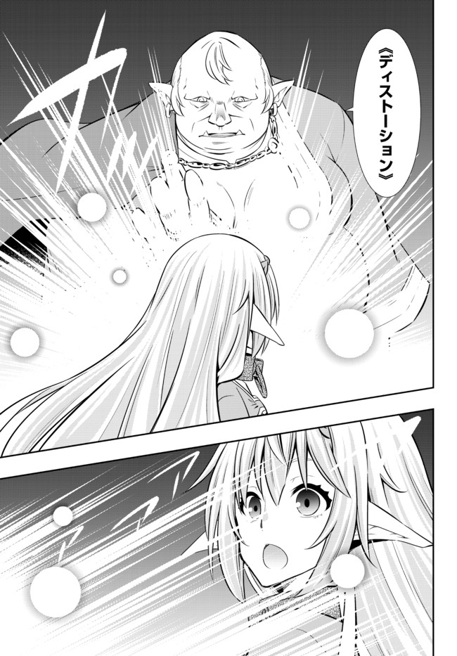 異世界魔王と召喚少女の奴隷魔術 Chap 80.1 - Next Chap 81.1