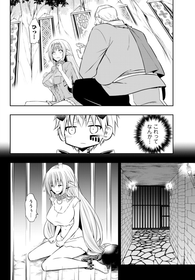 異世界魔王と召喚少女の奴隷魔術 Chap 80.1 - Next Chap 81.1