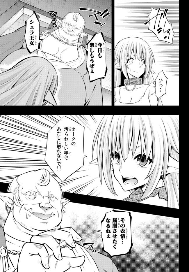 異世界魔王と召喚少女の奴隷魔術 Chap 80.1 - Next Chap 81.1