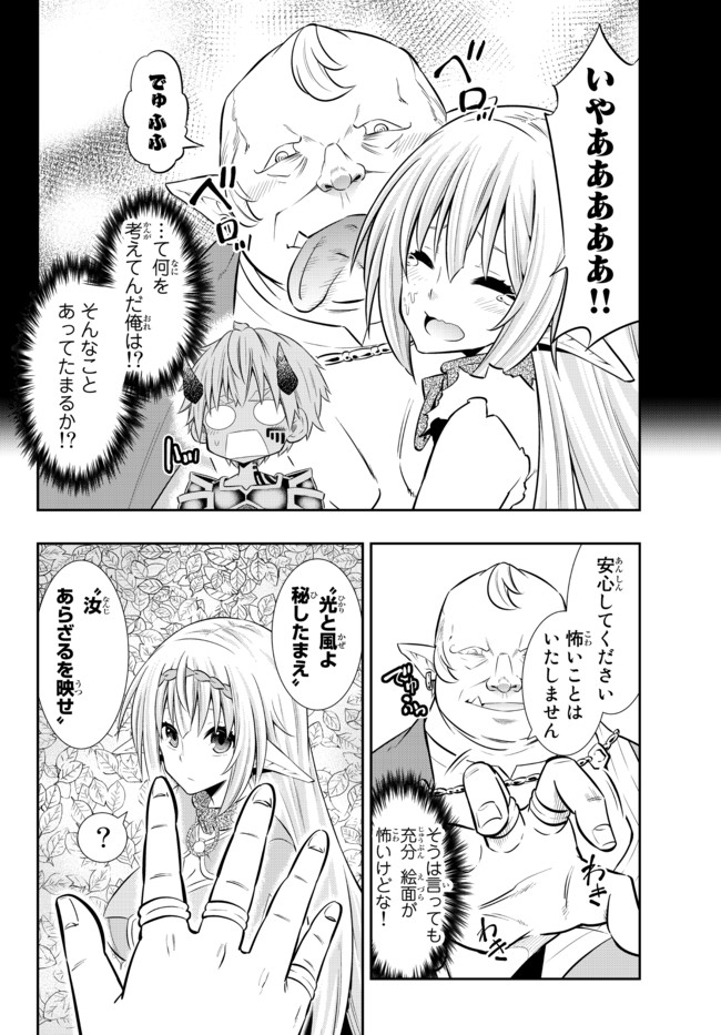 異世界魔王と召喚少女の奴隷魔術 Chap 80.1 - Next Chap 81.1