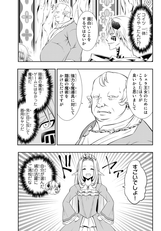 異世界魔王と召喚少女の奴隷魔術 Chap 80.1 - Next Chap 81.1