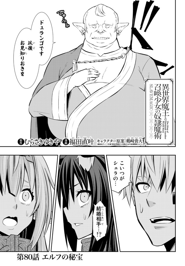 異世界魔王と召喚少女の奴隷魔術 Chap 80.1 - Next Chap 81.1