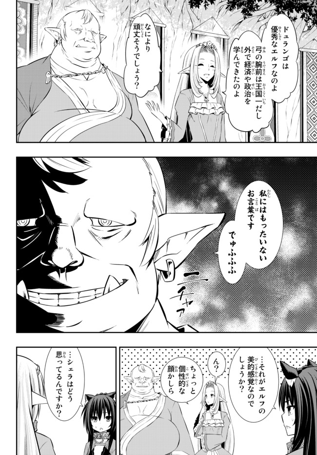 異世界魔王と召喚少女の奴隷魔術 Chap 80.1 - Next Chap 81.1
