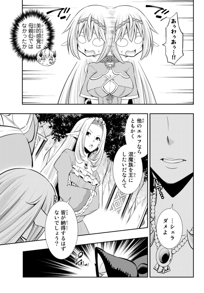 異世界魔王と召喚少女の奴隷魔術 Chap 80.1 - Next Chap 81.1