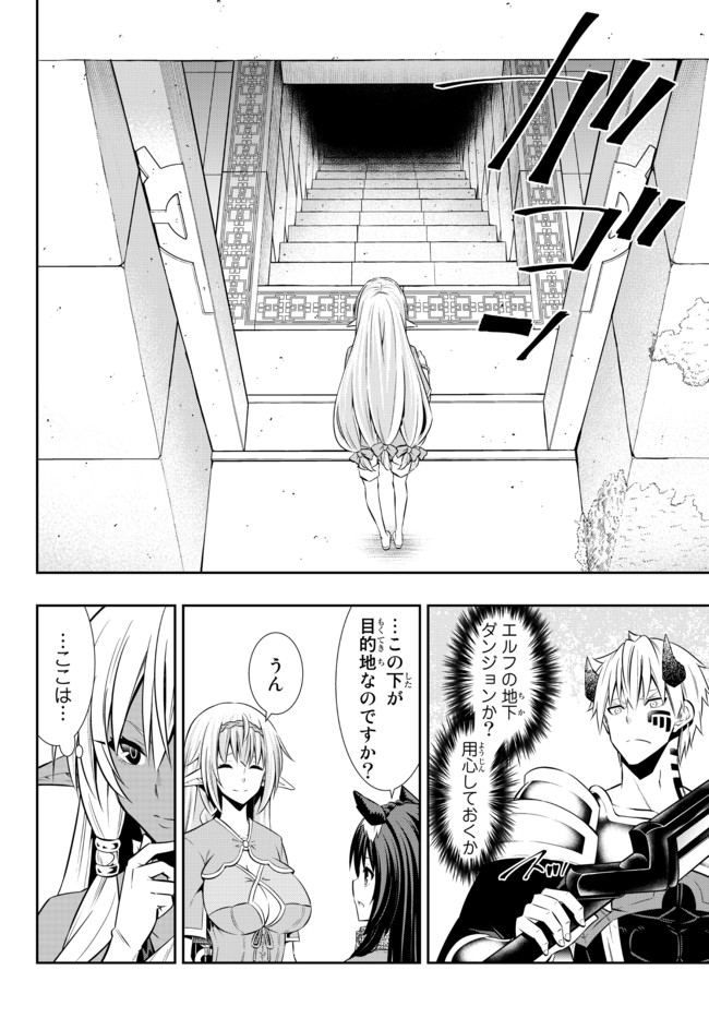 異世界魔王と召喚少女の奴隷魔術 Chap 80.2 - Next Chap 81.2
