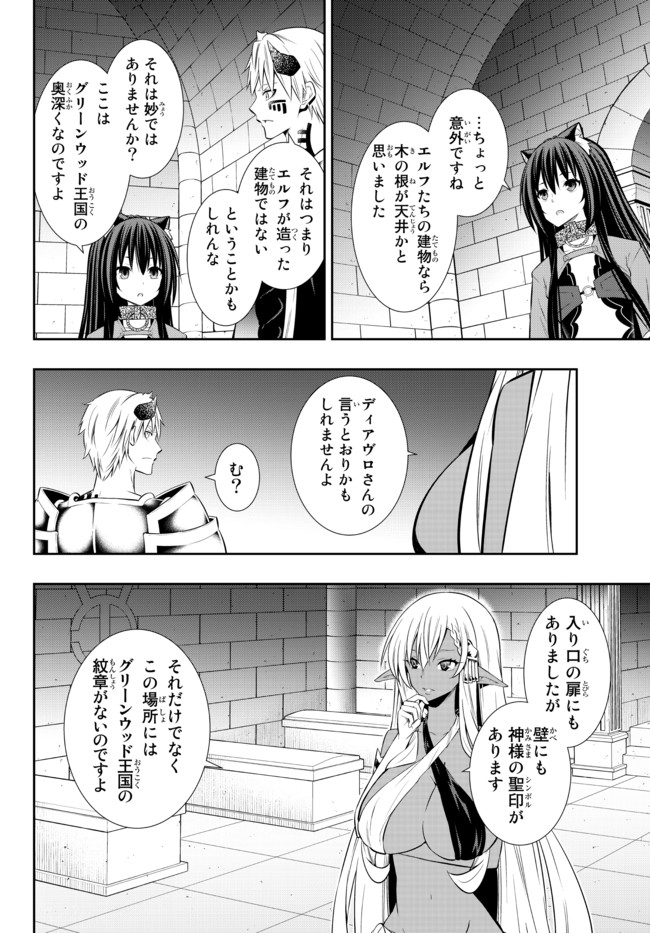 異世界魔王と召喚少女の奴隷魔術 Chap 80.2 - Next Chap 81.2