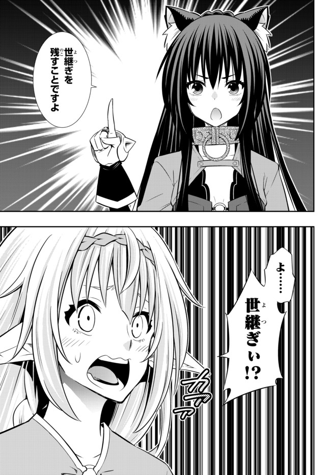 異世界魔王と召喚少女の奴隷魔術 Chap 80.2 - Next Chap 81.2