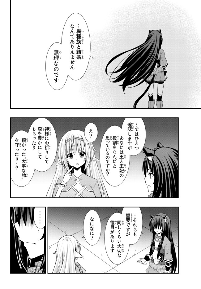異世界魔王と召喚少女の奴隷魔術 Chap 80.2 - Next Chap 81.2