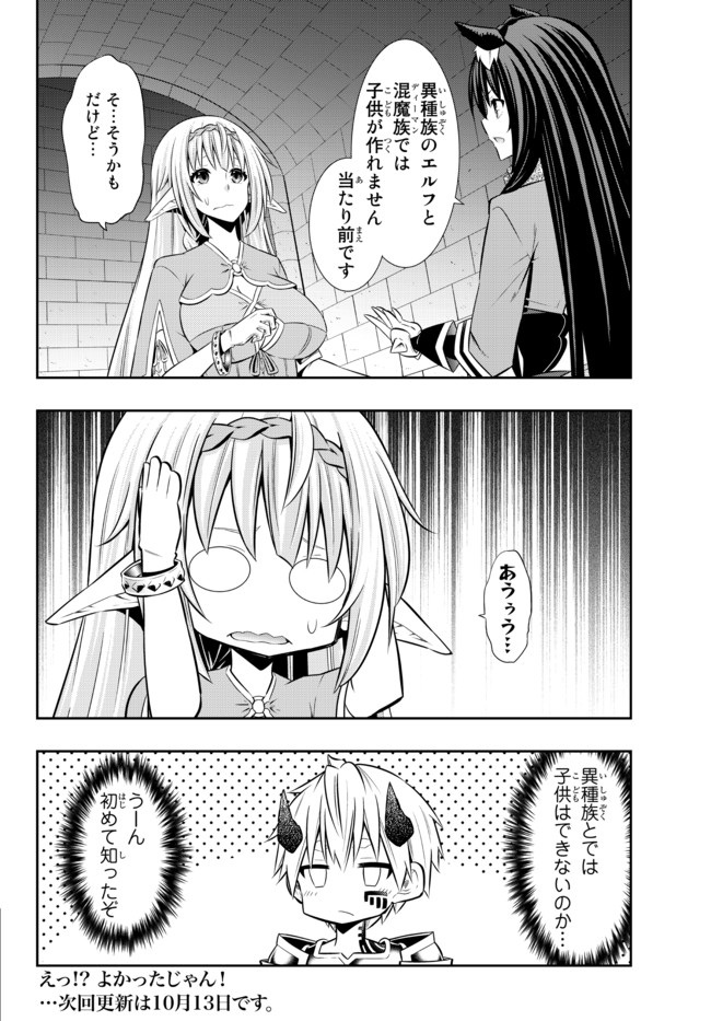 異世界魔王と召喚少女の奴隷魔術 Chap 80.2 - Next Chap 81.2