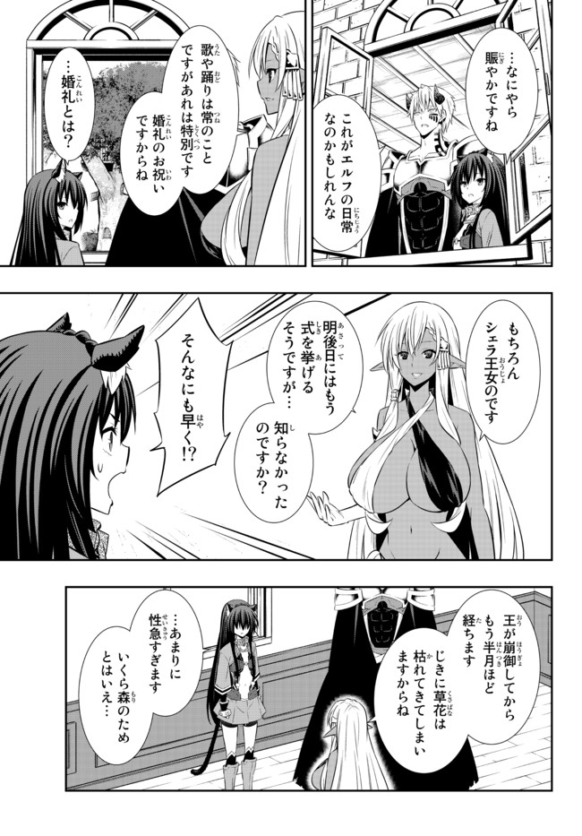 異世界魔王と召喚少女の奴隷魔術 Chap 80.2 - Next Chap 81.2