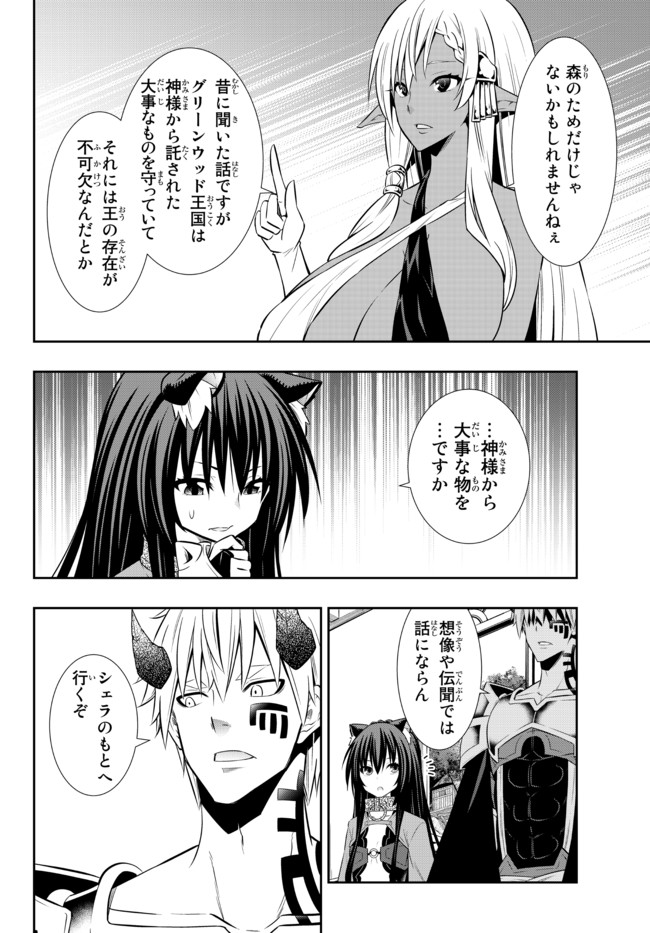 異世界魔王と召喚少女の奴隷魔術 Chap 80.2 - Next Chap 81.2