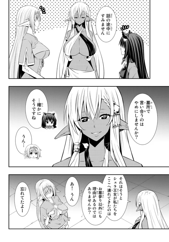 異世界魔王と召喚少女の奴隷魔術 Chap 81.1 - Next Chap 82.1