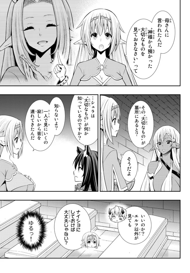 異世界魔王と召喚少女の奴隷魔術 Chap 81.1 - Next Chap 82.1