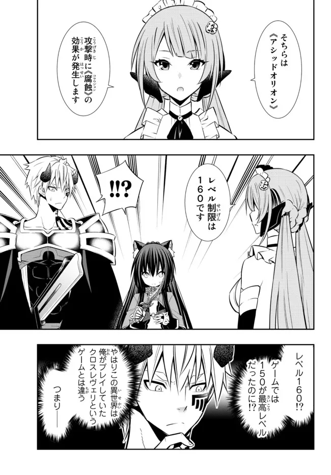 異世界魔王と召喚少女の奴隷魔術 Chap 81.1 - Next Chap 82.1