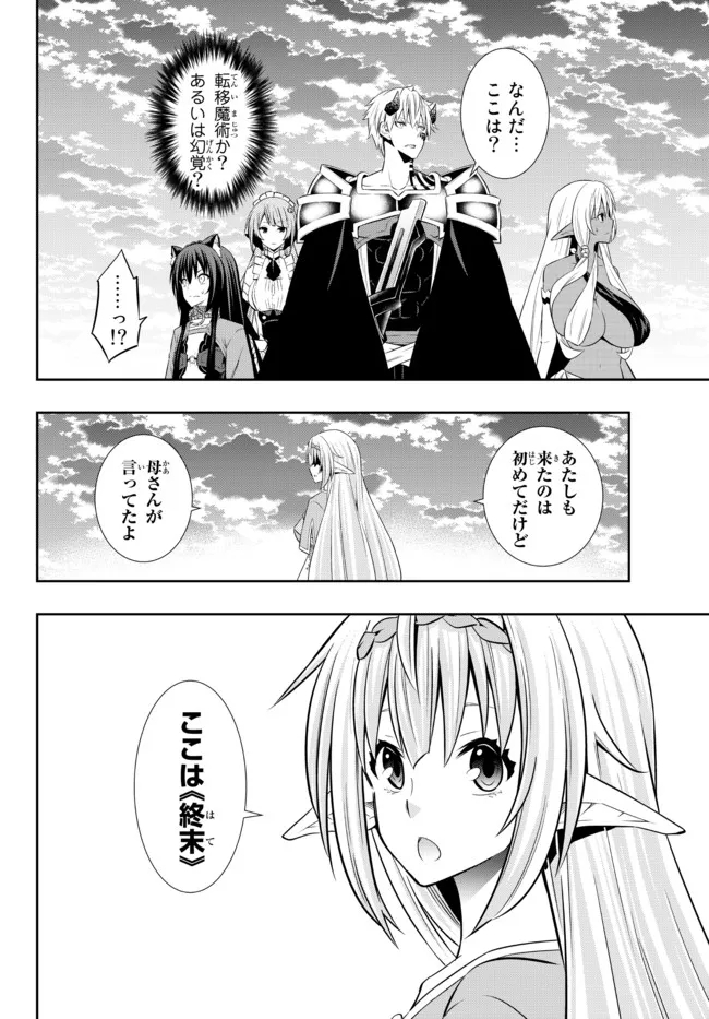 異世界魔王と召喚少女の奴隷魔術 Chap 81.1 - Next Chap 82.1
