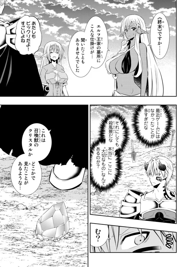 異世界魔王と召喚少女の奴隷魔術 Chap 81.1 - Next Chap 82.1
