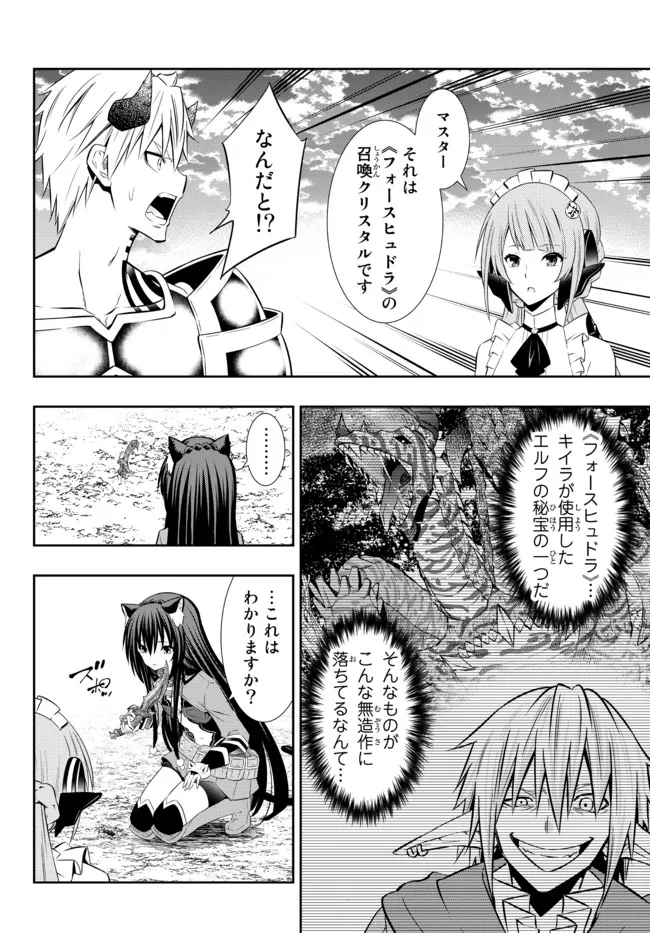 異世界魔王と召喚少女の奴隷魔術 Chap 81.1 - Next Chap 82.1