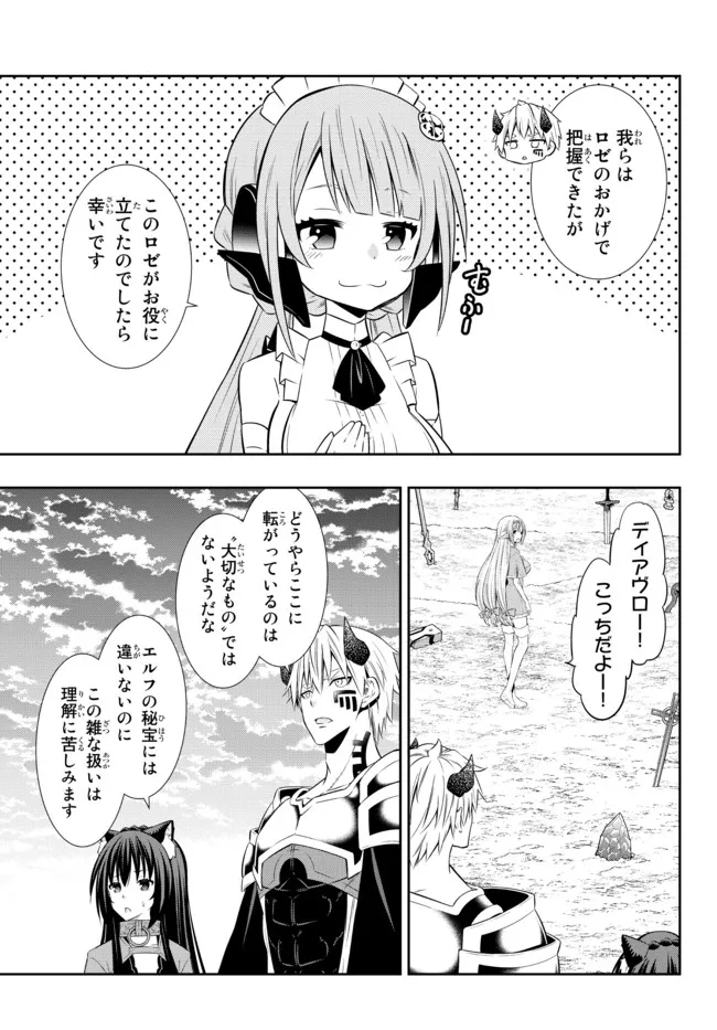 異世界魔王と召喚少女の奴隷魔術 Chap 81.1 - Next Chap 82.1