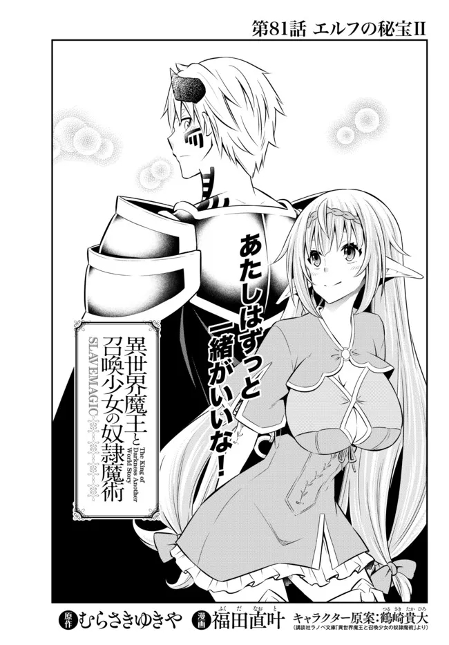 異世界魔王と召喚少女の奴隷魔術 Chap 81.1 - Next Chap 82.1