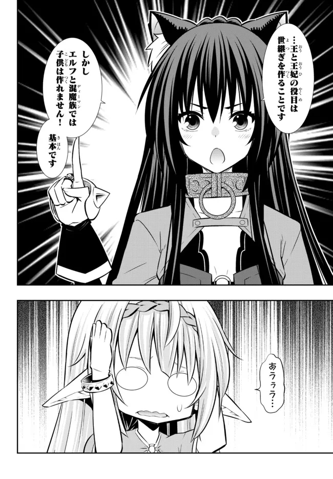 異世界魔王と召喚少女の奴隷魔術 Chap 81.1 - Next Chap 82.1