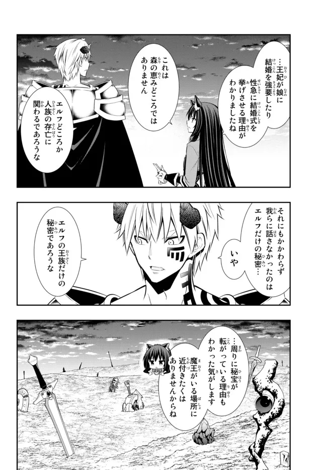 異世界魔王と召喚少女の奴隷魔術 Chap 81.2 - Next Chap 82.2