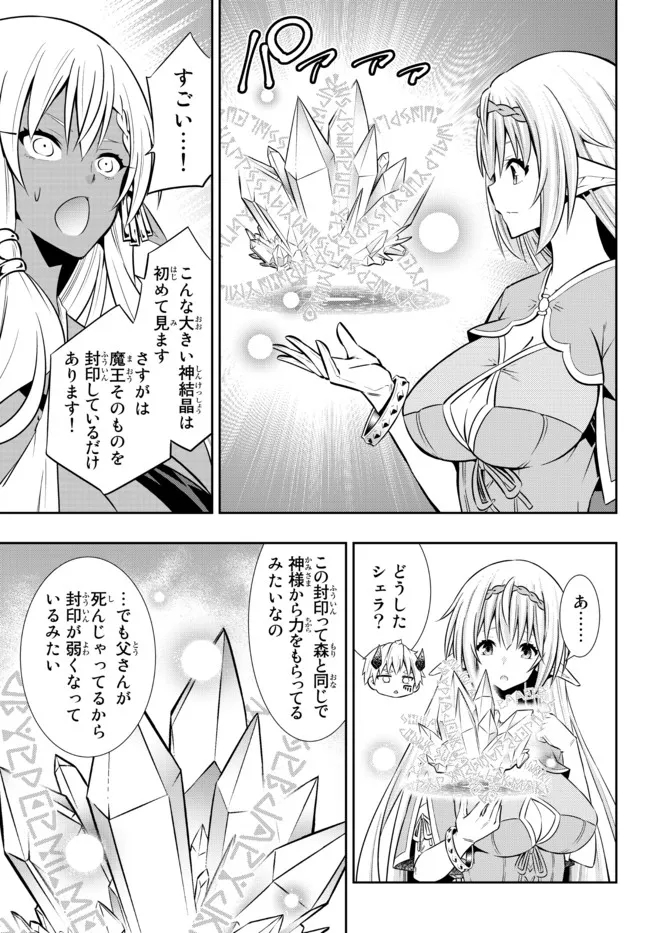 異世界魔王と召喚少女の奴隷魔術 Chap 81.2 - Next Chap 82.2