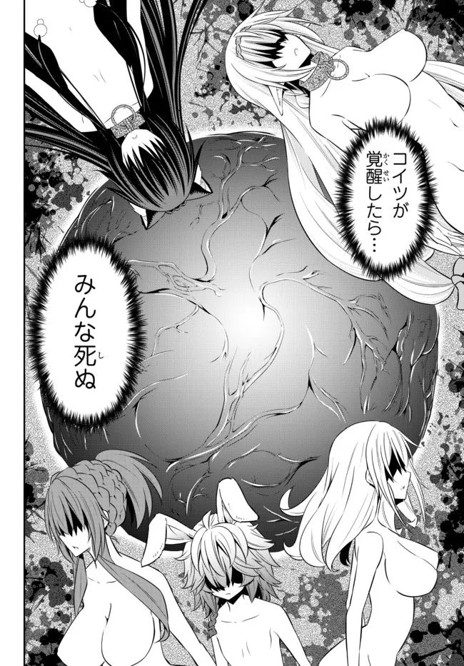 異世界魔王と召喚少女の奴隷魔術 Chap 81.2 - Next Chap 82.2