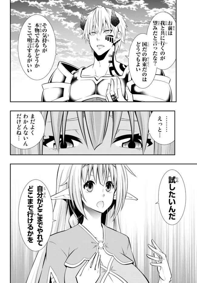 異世界魔王と召喚少女の奴隷魔術 Chap 81.2 - Next Chap 82.2