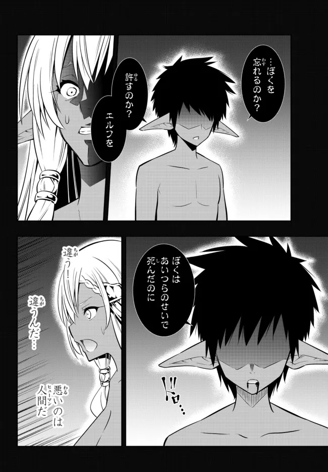 異世界魔王と召喚少女の奴隷魔術 Chap 81.2 - Next Chap 82.2