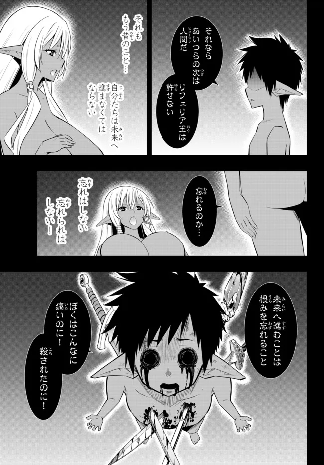 異世界魔王と召喚少女の奴隷魔術 Chap 81.2 - Next Chap 82.2