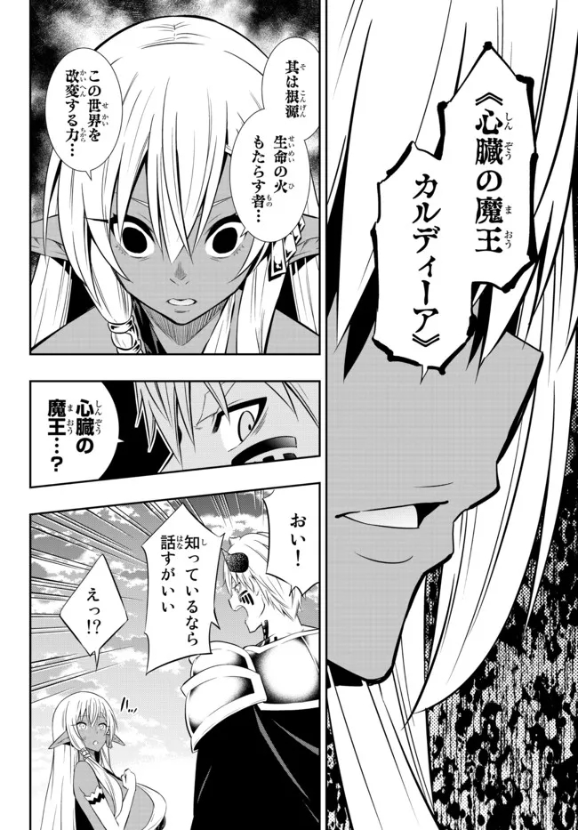 異世界魔王と召喚少女の奴隷魔術 Chap 81.2 - Next Chap 82.2