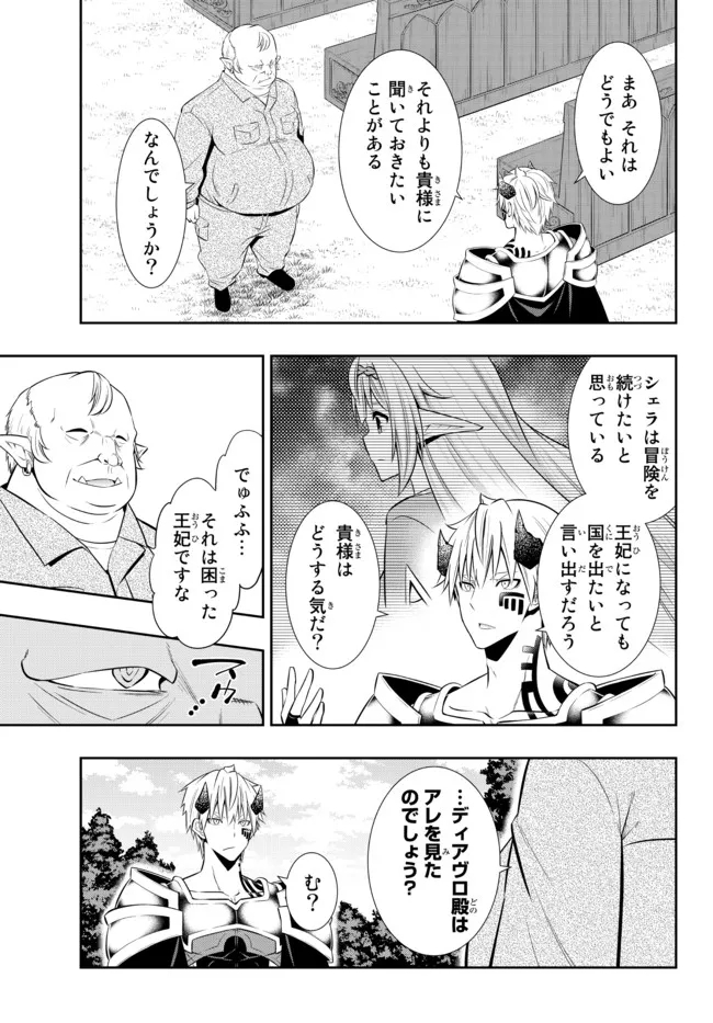 異世界魔王と召喚少女の奴隷魔術 Chap 82.1 - Next Chap 83.1