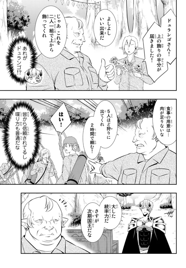 異世界魔王と召喚少女の奴隷魔術 Chap 82.1 - Next Chap 83.1