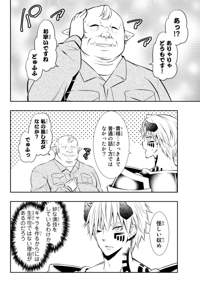 異世界魔王と召喚少女の奴隷魔術 Chap 82.1 - Next Chap 83.1