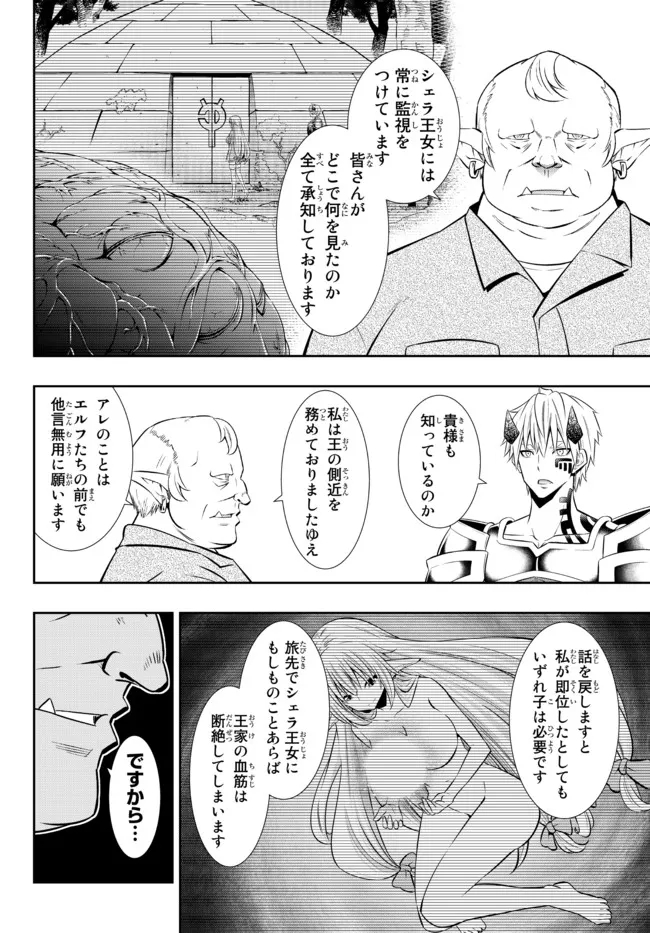 異世界魔王と召喚少女の奴隷魔術 Chap 82.1 - Next Chap 83.1
