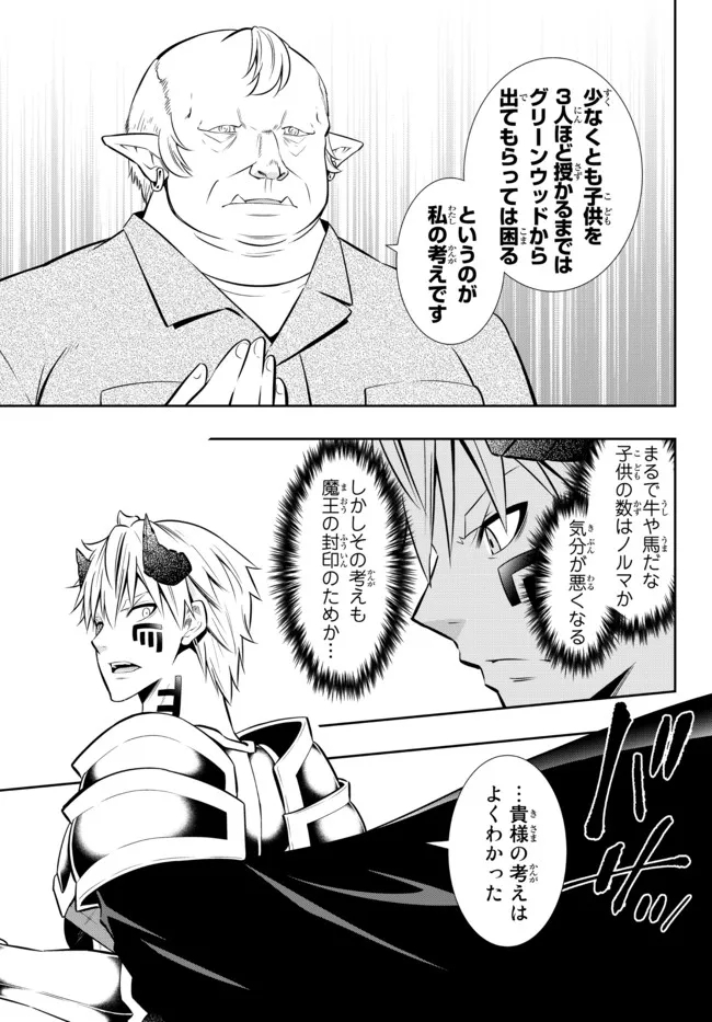 異世界魔王と召喚少女の奴隷魔術 Chap 82.1 - Next Chap 83.1