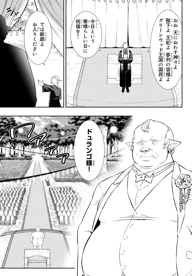異世界魔王と召喚少女の奴隷魔術 Chap 82.1 - Next Chap 83.1