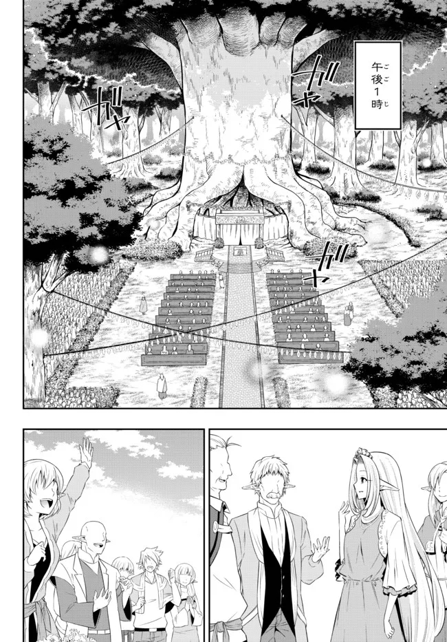 異世界魔王と召喚少女の奴隷魔術 Chap 82.1 - Next Chap 83.1