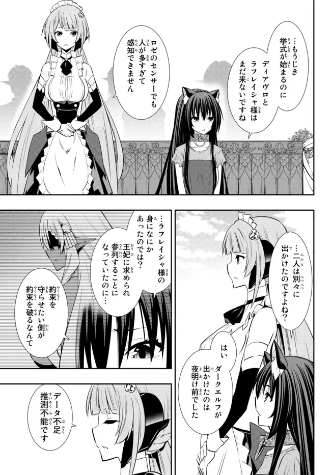 異世界魔王と召喚少女の奴隷魔術 Chap 82.1 - Next Chap 83.1