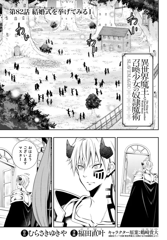 異世界魔王と召喚少女の奴隷魔術 Chap 82.1 - Next Chap 83.1