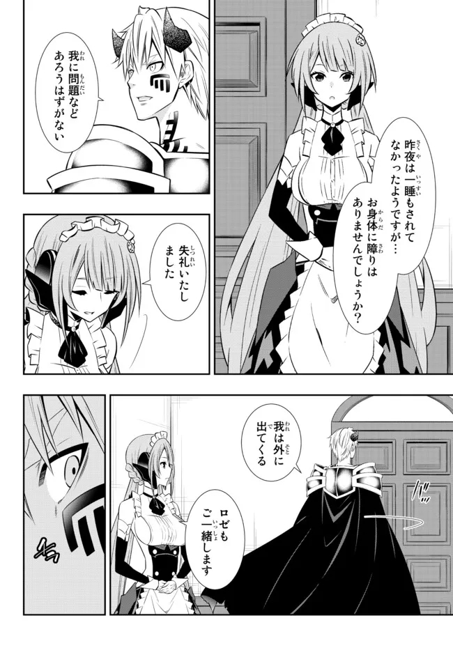 異世界魔王と召喚少女の奴隷魔術 Chap 82.1 - Next Chap 83.1