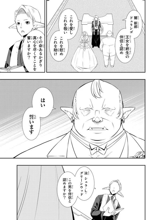 異世界魔王と召喚少女の奴隷魔術 Chap 82.2 - Next Chap 83.2