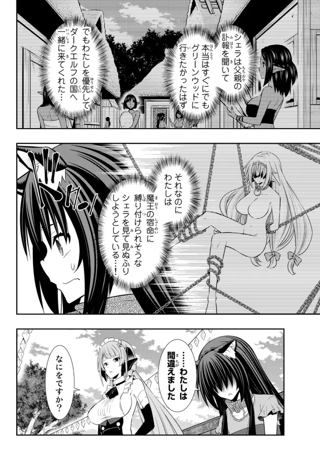 異世界魔王と召喚少女の奴隷魔術 Chap 82.2 - Next Chap 83.2