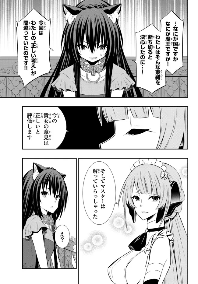 異世界魔王と召喚少女の奴隷魔術 Chap 82.2 - Next Chap 83.2