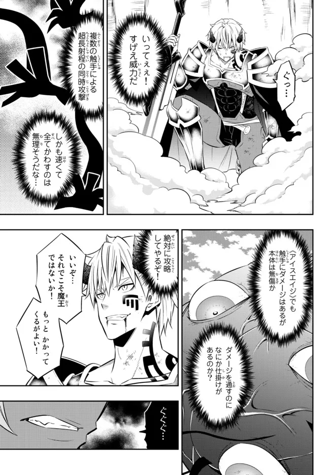 異世界魔王と召喚少女の奴隷魔術 Chap 84.1 - Next Chap 85.1