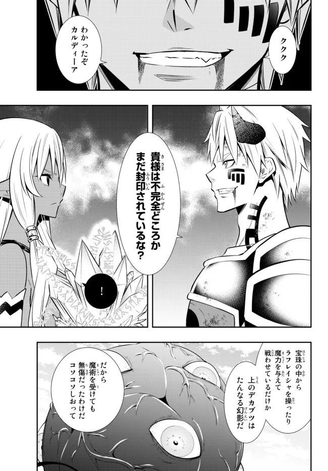 異世界魔王と召喚少女の奴隷魔術 Chap 84.1 - Next Chap 85.1