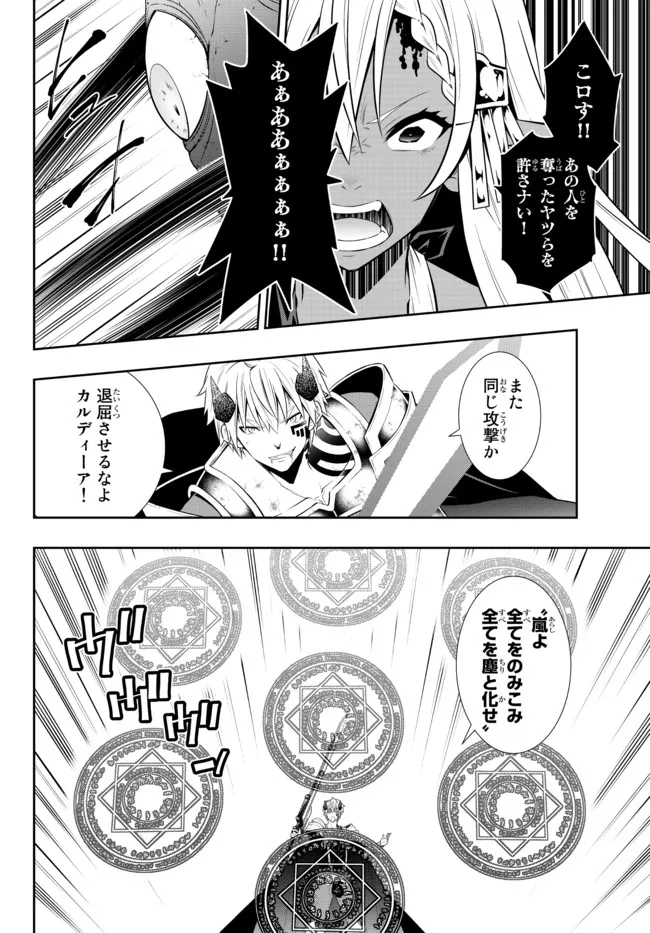 異世界魔王と召喚少女の奴隷魔術 Chap 84.1 - Next Chap 85.1