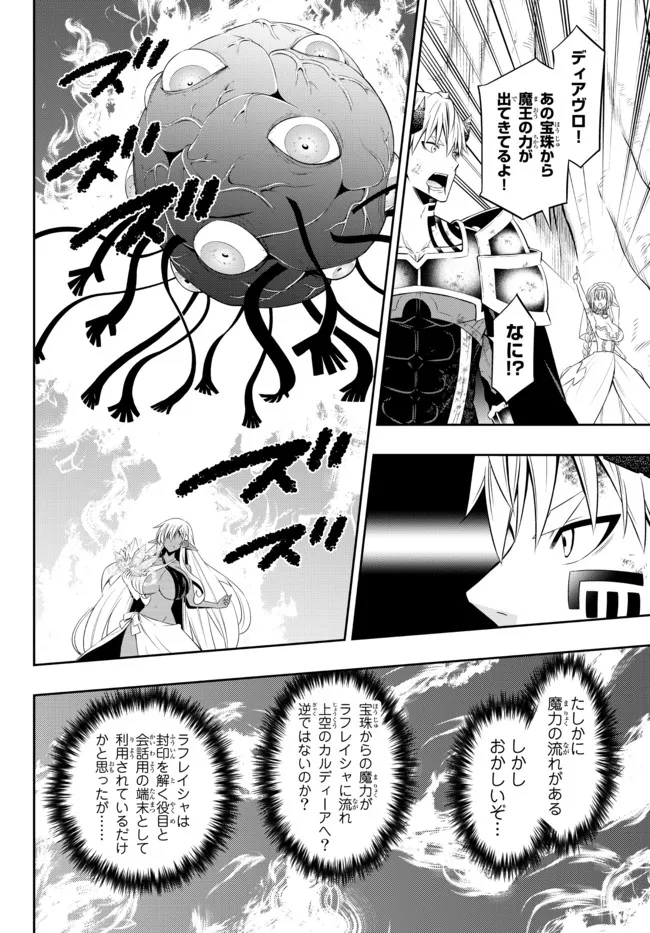 異世界魔王と召喚少女の奴隷魔術 Chap 84.1 - Next Chap 85.1