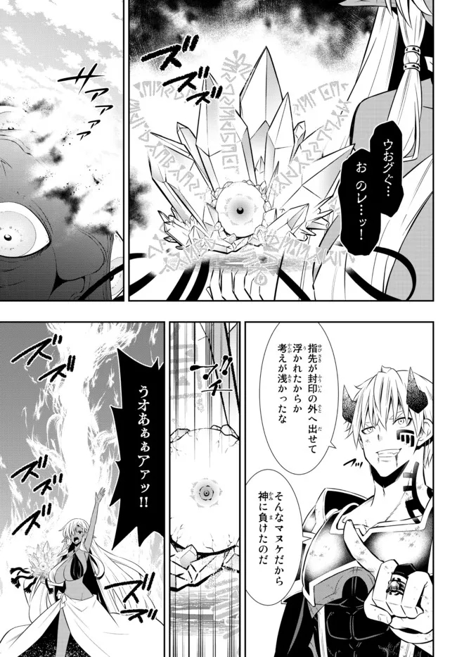 異世界魔王と召喚少女の奴隷魔術 Chap 84.1 - Next Chap 85.1
